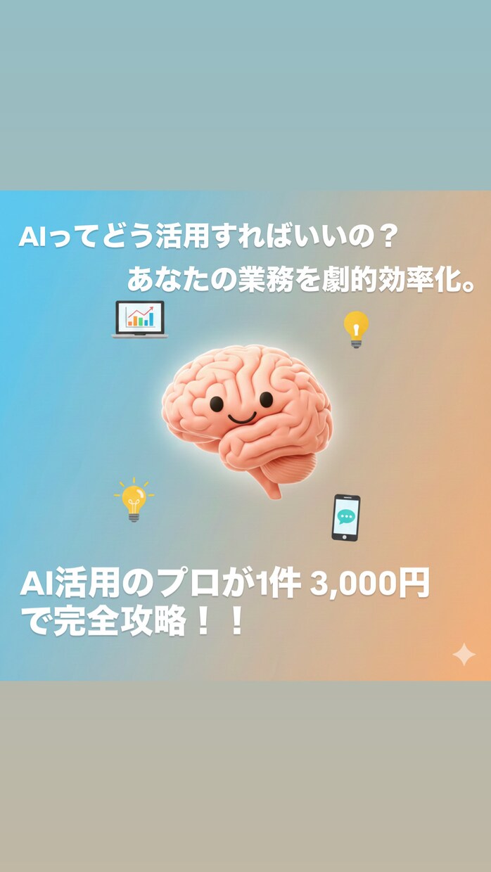AIのプロが教えるChatGPT活用法を伝授します 「AIって何ができるの？」を解決！あなたの業務を劇的効率化。 イメージ1