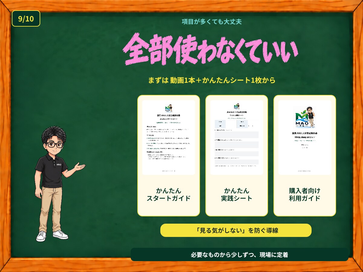 現役施設管理職が人材育成教科書一式を提供します 教科書90頁＋動画9本＋実務ツールで育成を設計 イメージ9