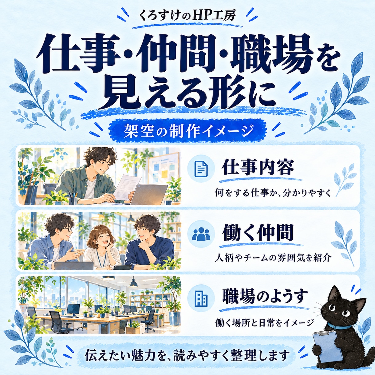 仕事と職場の魅力が伝わる採用サイトを制作します 募集要項だけでは伝わらない、働く姿を紹介します！ イメージ4