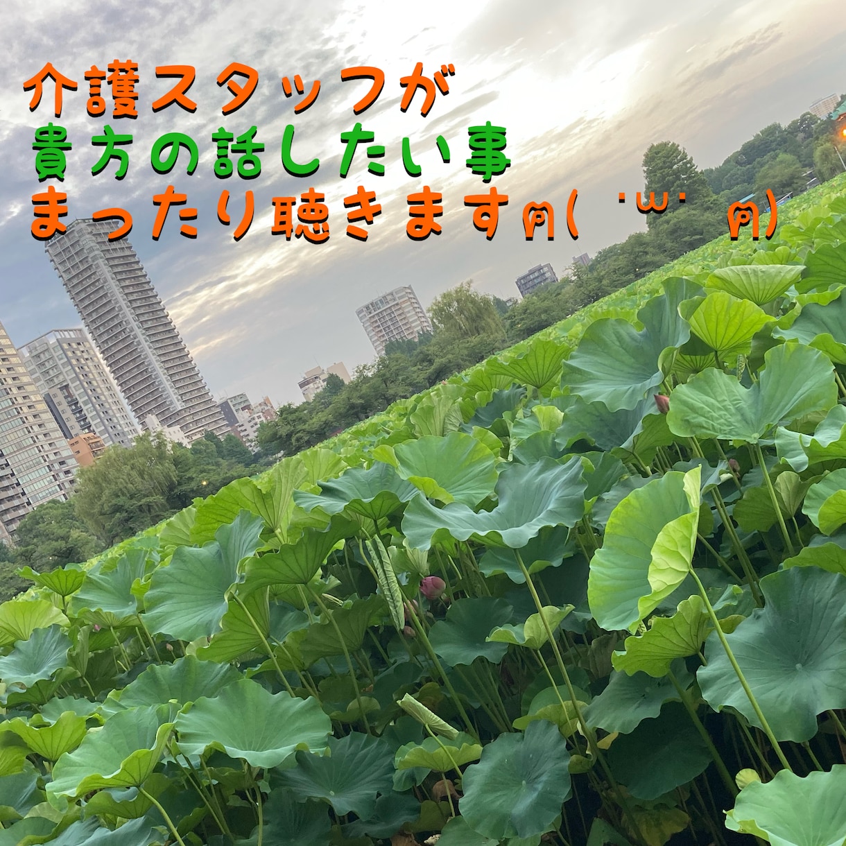 貴方のお話、お気持ち、お聞かせいただきます 貴方が言いたい！でも言えない！といった事をまったり聞きます♪ イメージ1