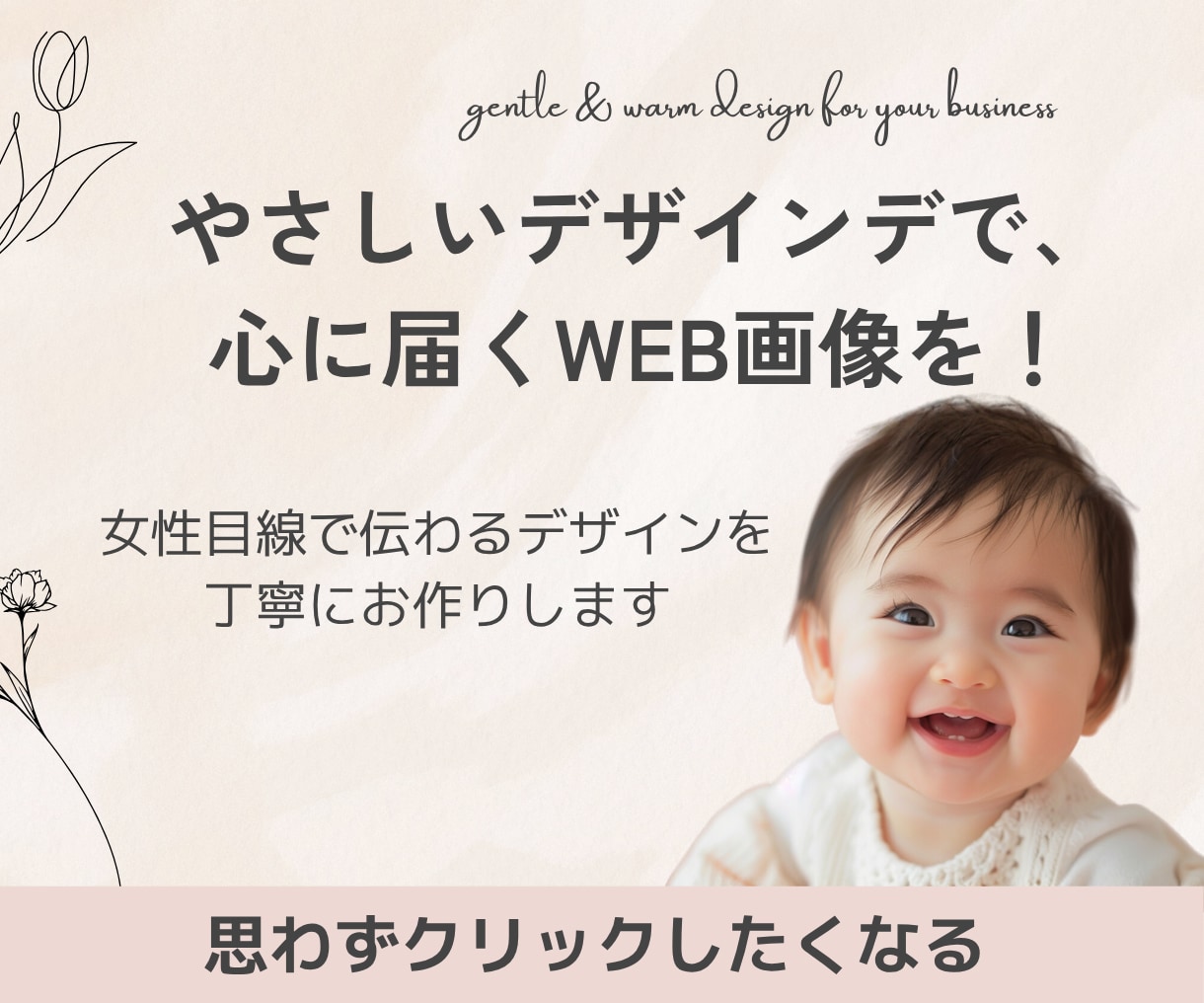 女性目線でお洒落なバナー作ります お客様に寄り添ったシンプルでお洒落なバナー製作を行います イメージ1