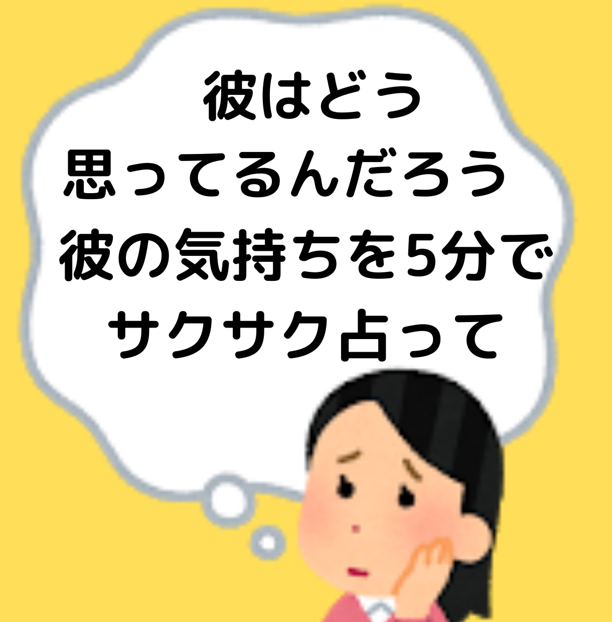 5分以内鑑定★霊感霊視でサクサク答えます 短時間★モヤモヤ・イライラがスッキリ★恋愛・仕事・人間関係 イメージ1