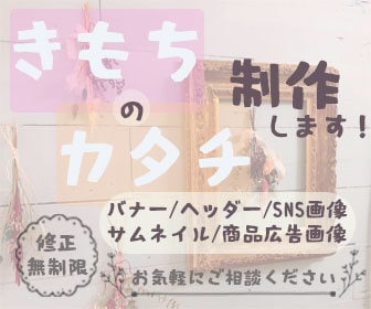 貴方のおもいをカタチにします バナー・SNS画像など幅広く対応可能です イメージ1