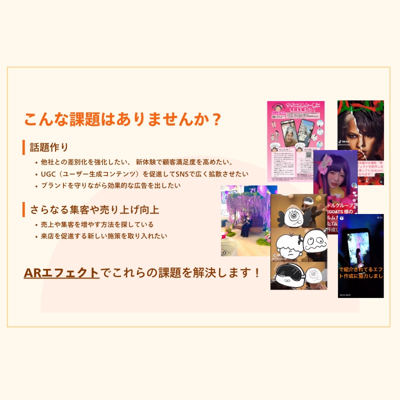 TikTok AR エフェクト を制作します 最短7日・審査代行付きでUGC爆増 イメージ3