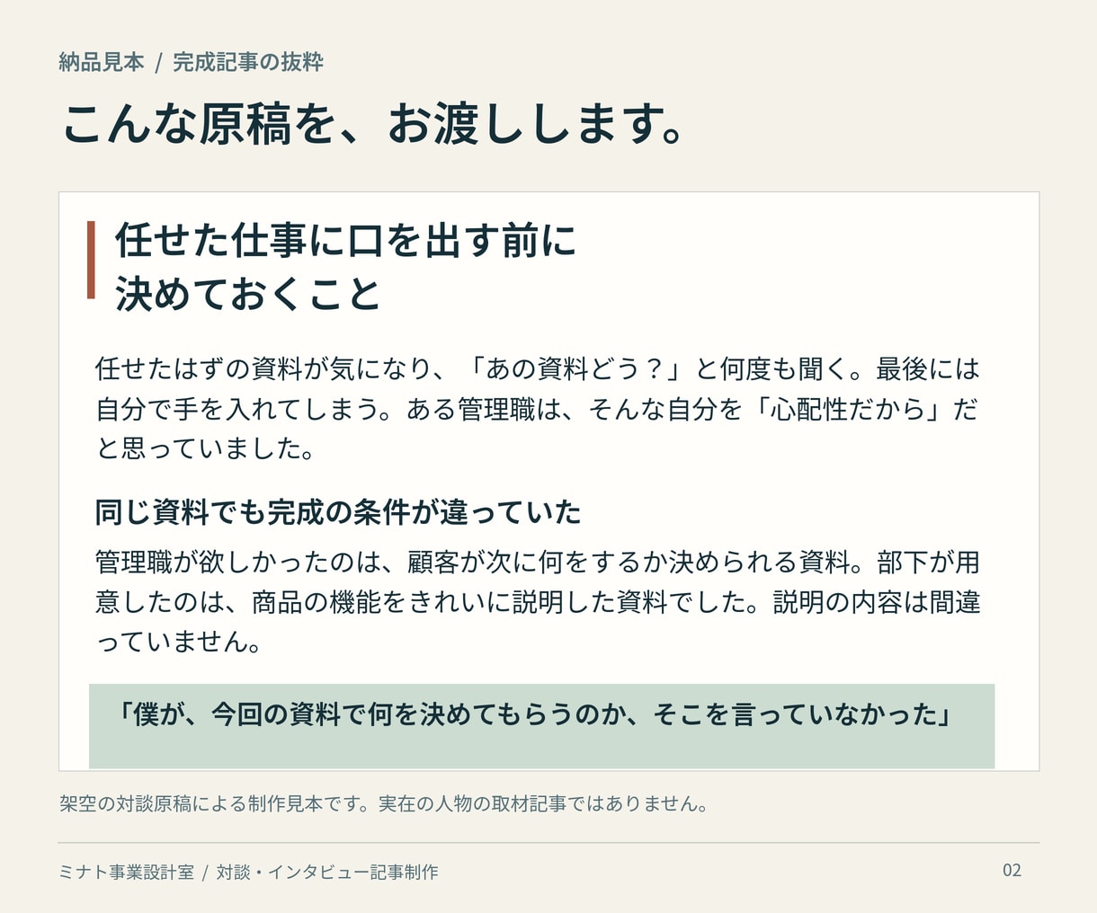 対談・取材の文字起こしを記事に仕上げます 発言の意図を残し、記事・概要欄まで仕上げます イメージ2