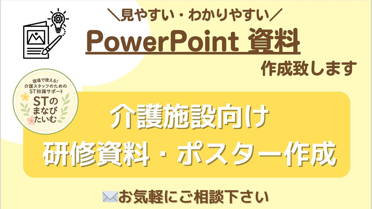介護職・介護施設向け研修資料・ポスター作成します 現役言語聴覚士(13年目)が現場で役立つ資料を作成致します イメージ1