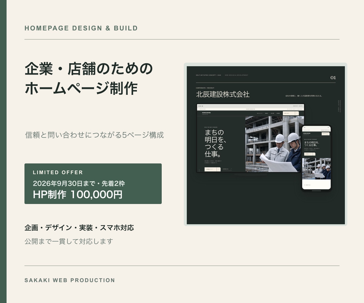 企業・店舗向けホームページを制作します 企画・デザイン・スマホ対応・公開まで一貫対応 イメージ1