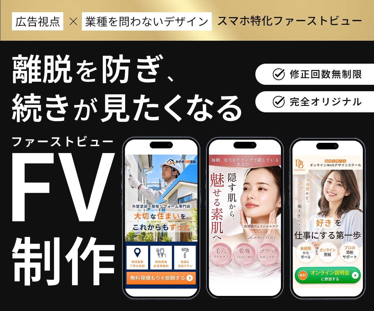 LPヘッダー・ファーストビューを制作します スマホ特化×広告視点！修正無制限で伝わるデザインに イメージ1