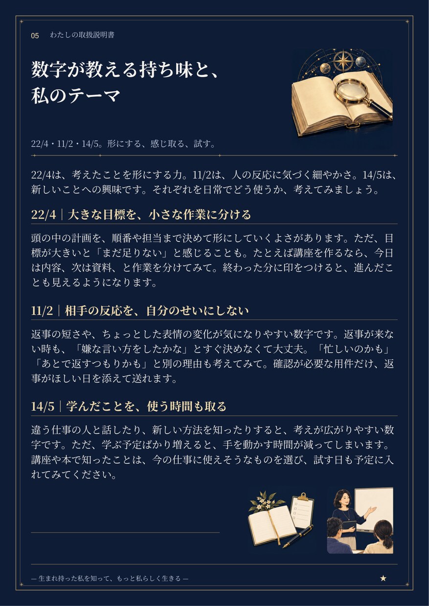 世界にひとつだけのわたしの取説(10P)を作ります ～本当の私を知って、もっと私らしい人生へ～ イメージ5