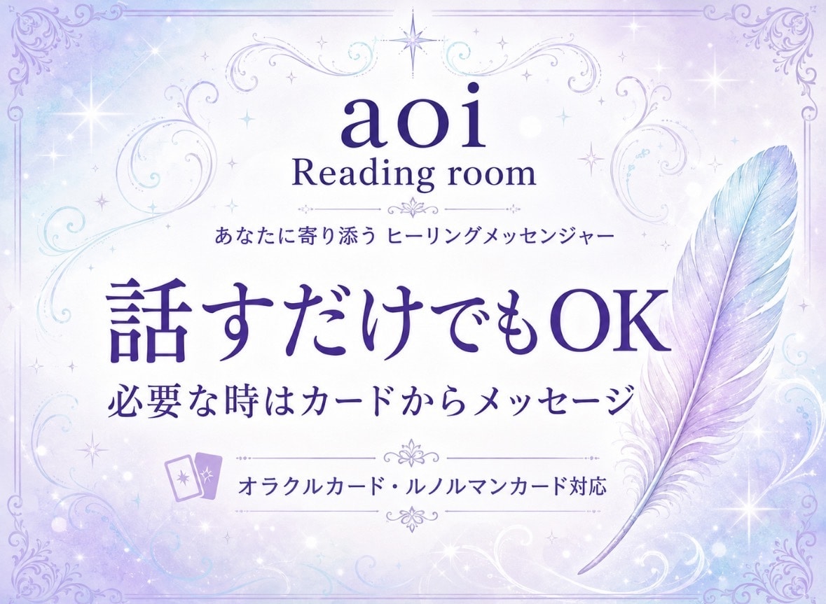 あなたのお話に心から寄り添います 話すだけでもOK必要な時はカードからメッセージ イメージ1