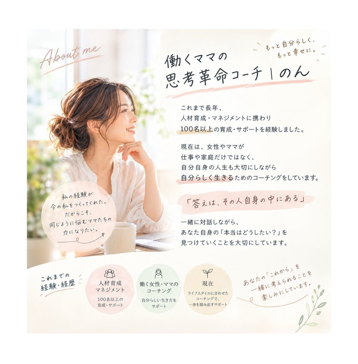 なりたい未来と最初の一歩を見つけます 理想の自分を明確にして、目標達成に向けた一歩をサポートします イメージ3