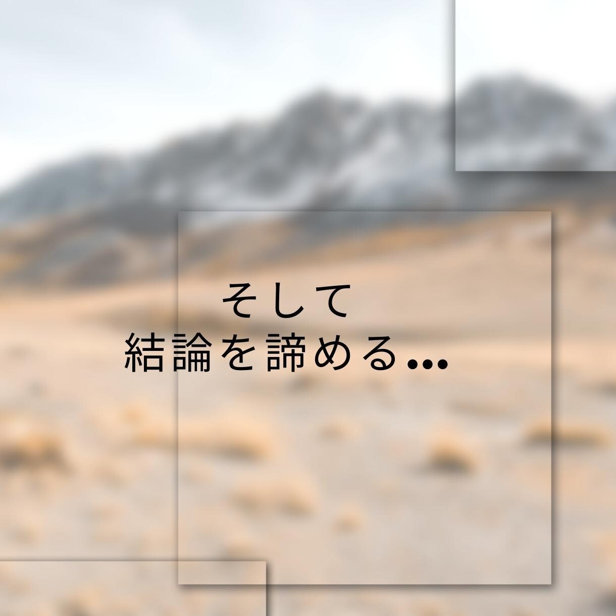納得・満足できる道筋で問題解決できます いつも同じコトを考えて いつも解決まで辿り着けない カタへ イメージ5