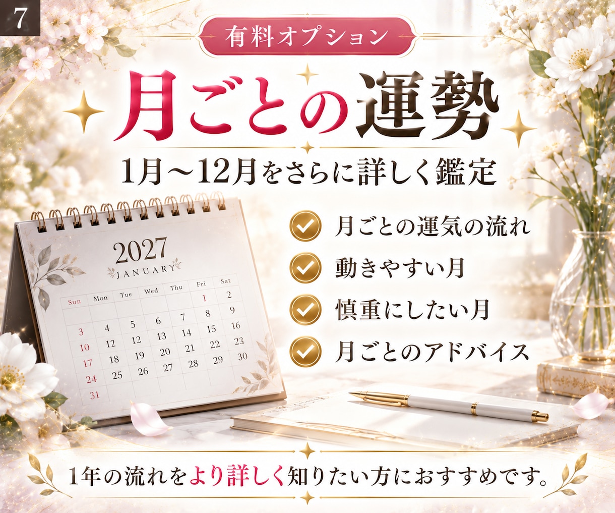 2027年の運勢｜恋愛・仕事・1年の流れを占います 2027年はどんな年？運気の波とあなたの転機を読み解きます イメージ7
