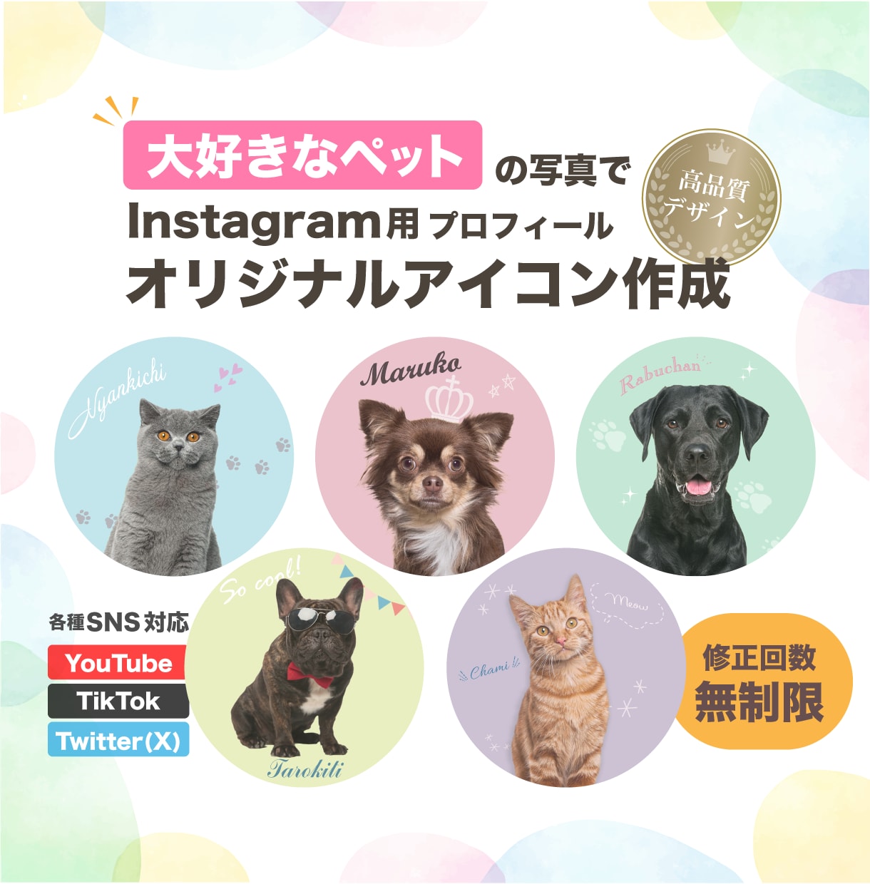 Instagramプロフィールアイコン作成します ペット、愛犬、愛猫、子供、家族、お気に入りの写真を加工し制作 イメージ1