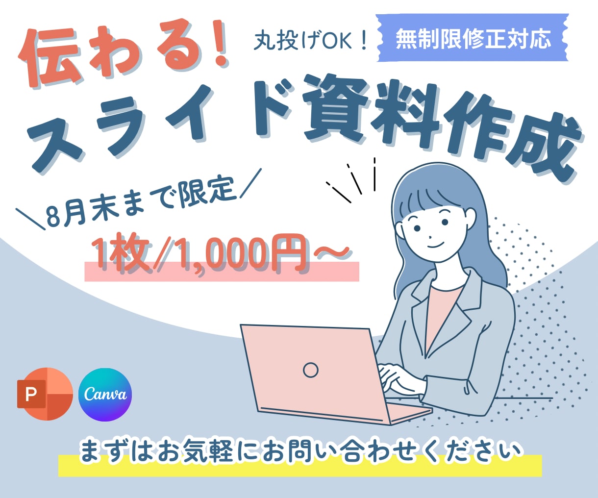 伝わる！心を動かす！資料作成いたします 有名インフルエンサー様のお取引実績多数あり！1枠限定価格！ イメージ1