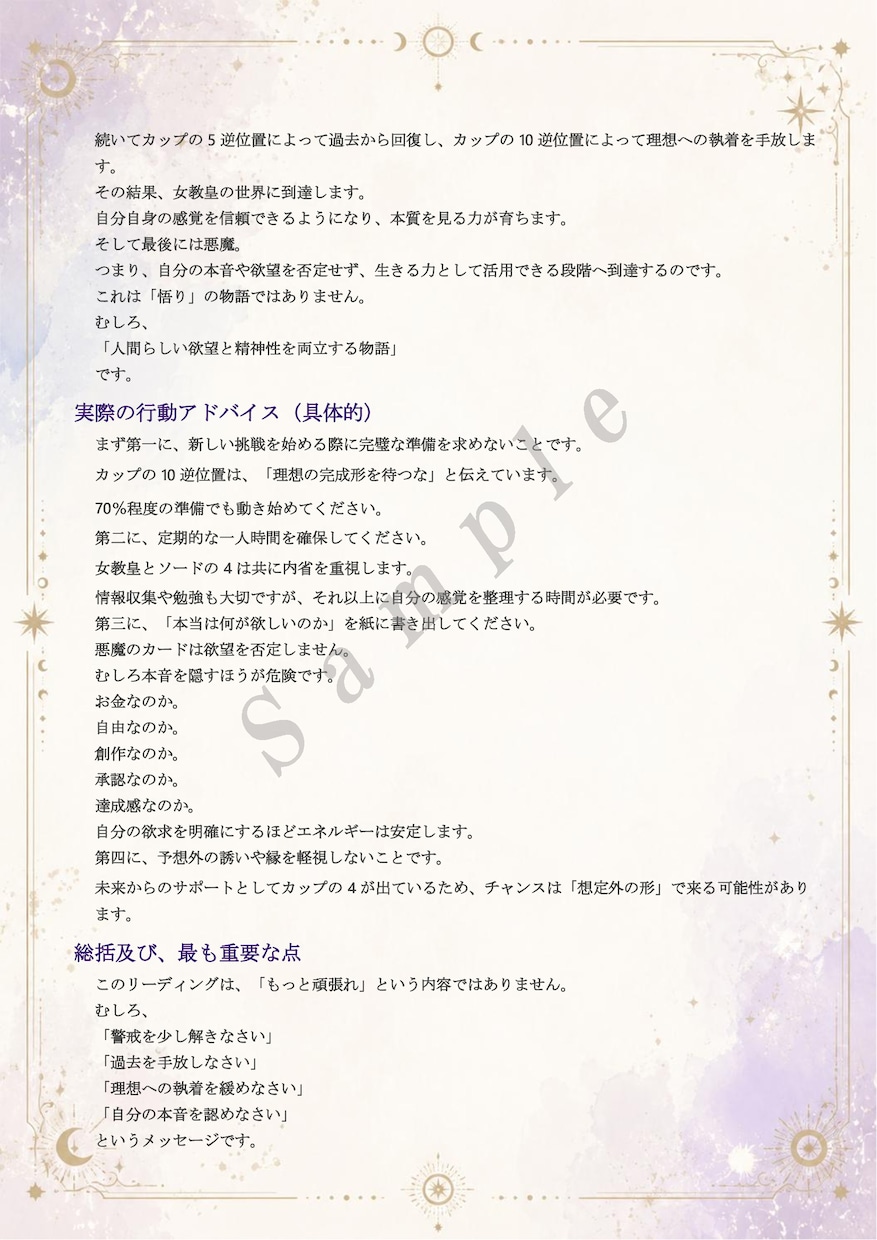 タロット占いで、今の状況を整理します ＰＤＦ鑑定書で丁寧に結果をお届けします イメージ4