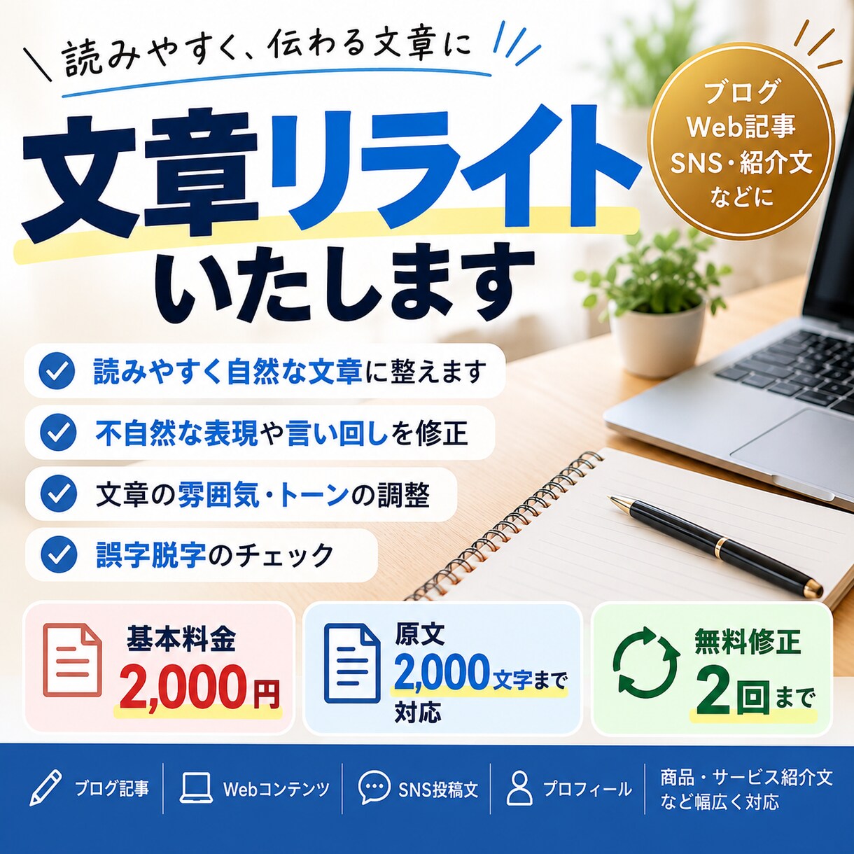 読みやすく自然な文章にリライトします AIも活用して丁寧に文章を整えます イメージ1