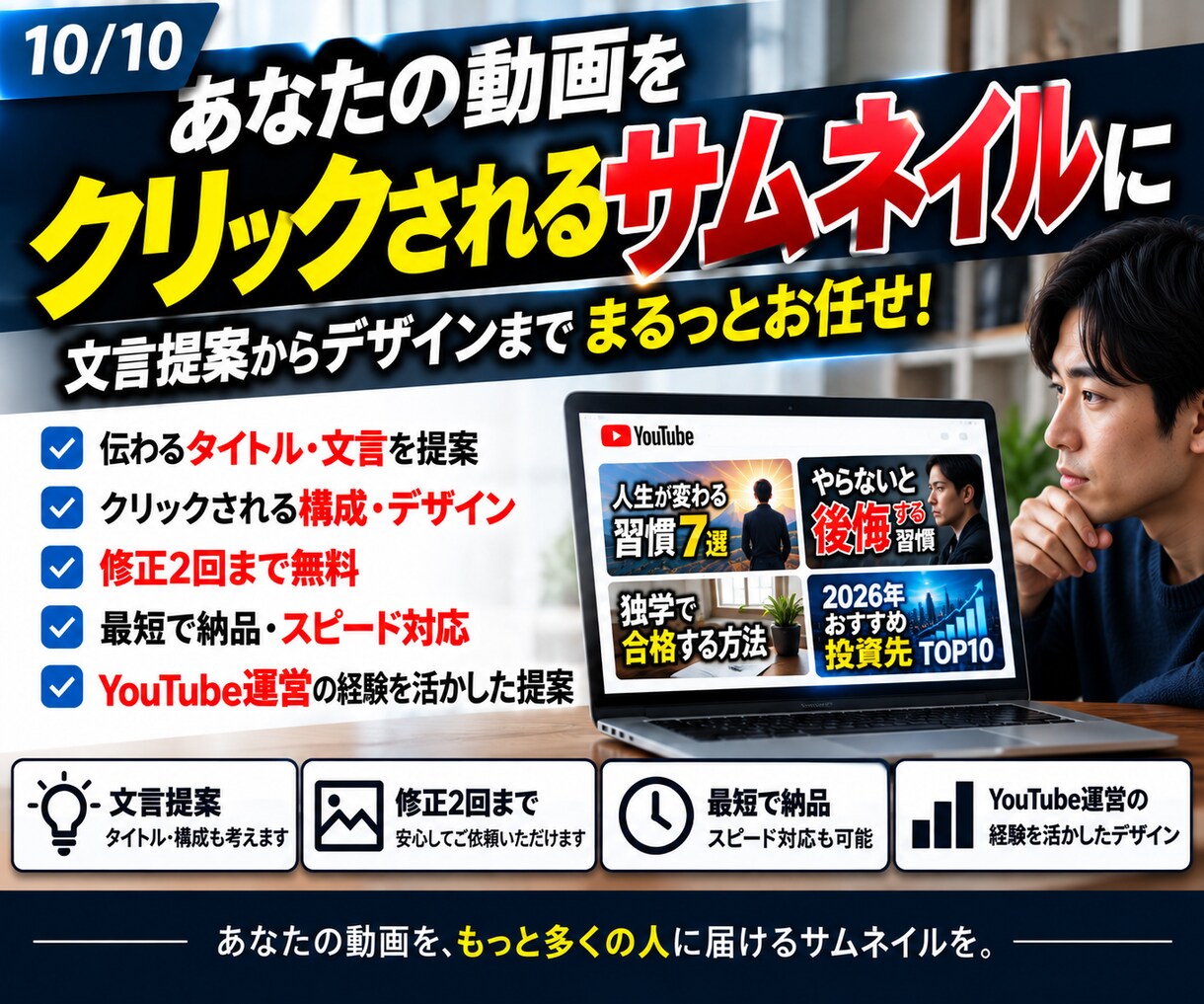 クリックされるサムネをYouTuberが作ります サムネに入れる言葉もお任せOK！クリックされる1枚を作ります イメージ10