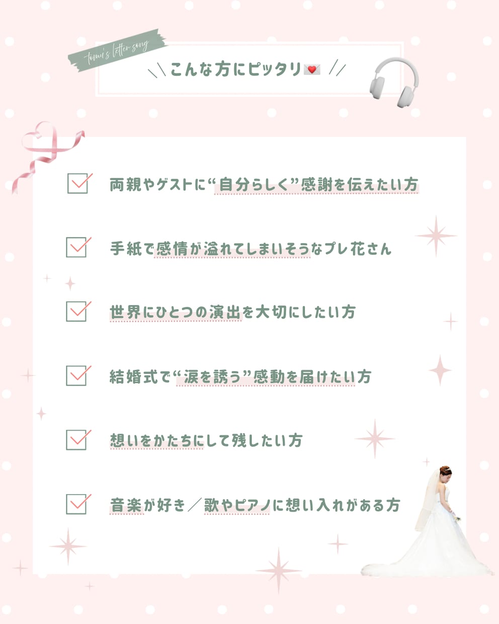 花嫁の手紙をオリジナルソングにします 両親への感謝をメロディーにのせて届けませんか？♪ イメージ2