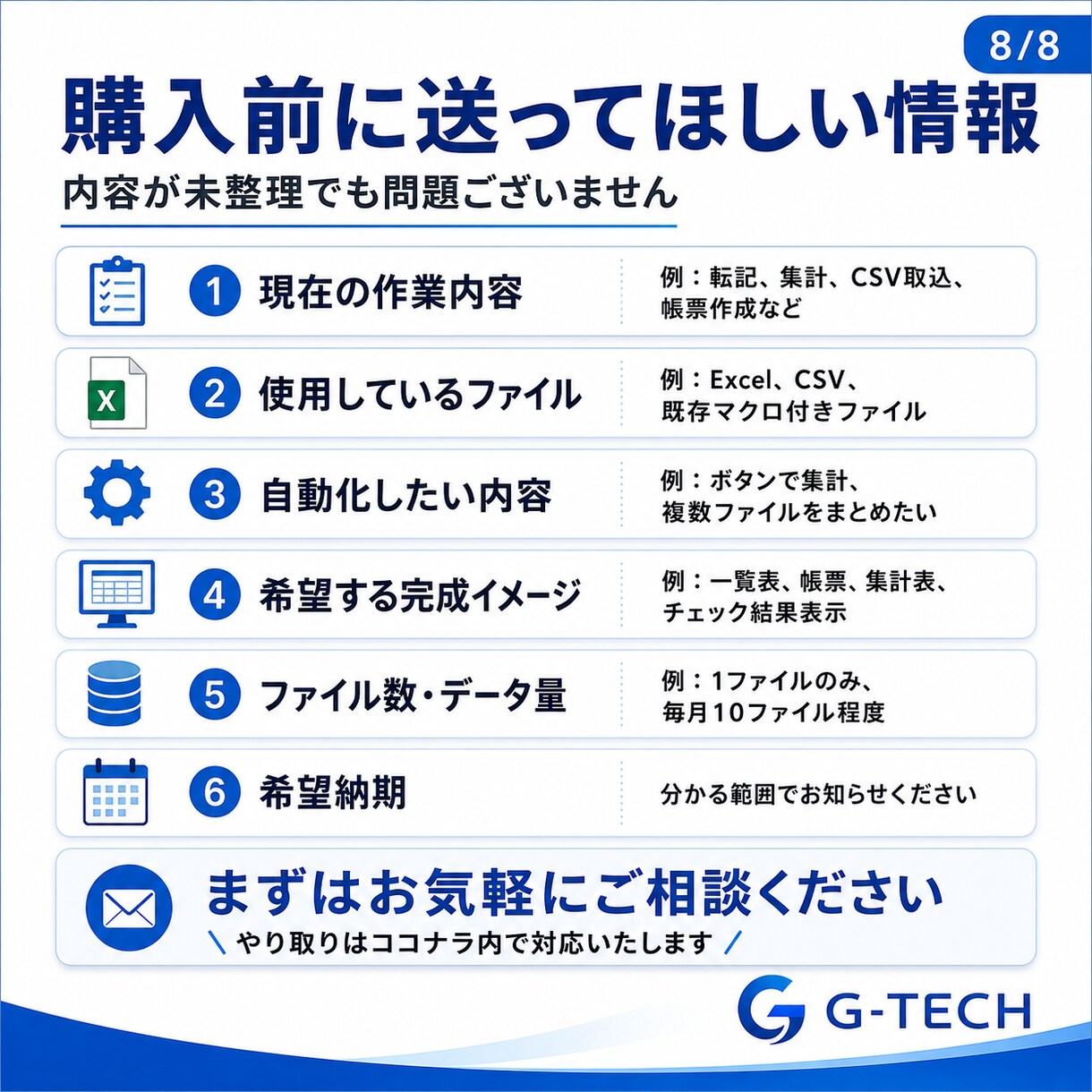 Excelマクロで集計・転記を自動化します 手入力・コピペ・集計ミスを減らすツールを作成します イメージ8