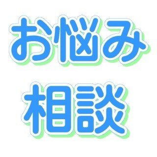 愚痴、悩み、相談なんでも聞きます 今言いたい事を吐きたくても吐けない人、そういう環境がない人 イメージ1