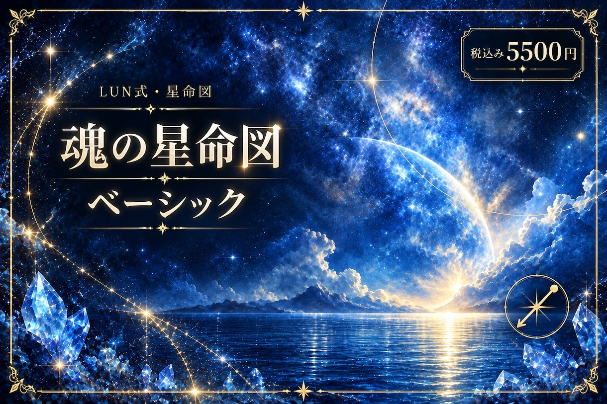 世界初オリジナル占術の鑑定書を書き上げます 23年・鑑定9万件占ったLUNが潜在能力覚醒させます イメージ1