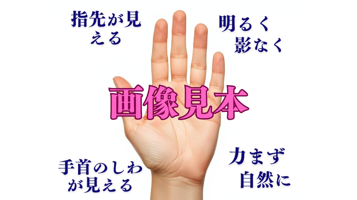 フォロワー様の手相を読み解き✨明るい未来へ導きます 世界にひとつの手相から読み取る、素晴らしい魅力を鑑定します✨ イメージ3