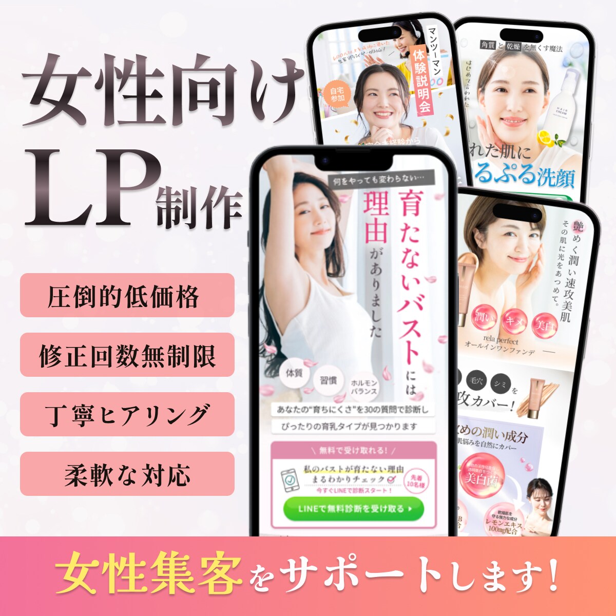 売れる！女性向け綺麗なLPを特別価格で作成します 商品の魅力を引き出し女性の心を惹きつけるデザインをご提供！ イメージ1