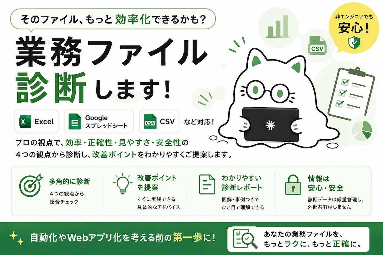 効率化の前に。Excelブックの状態を診断します 自動化やWebアプリ化を考える前に、いまの状態を見える化 イメージ1