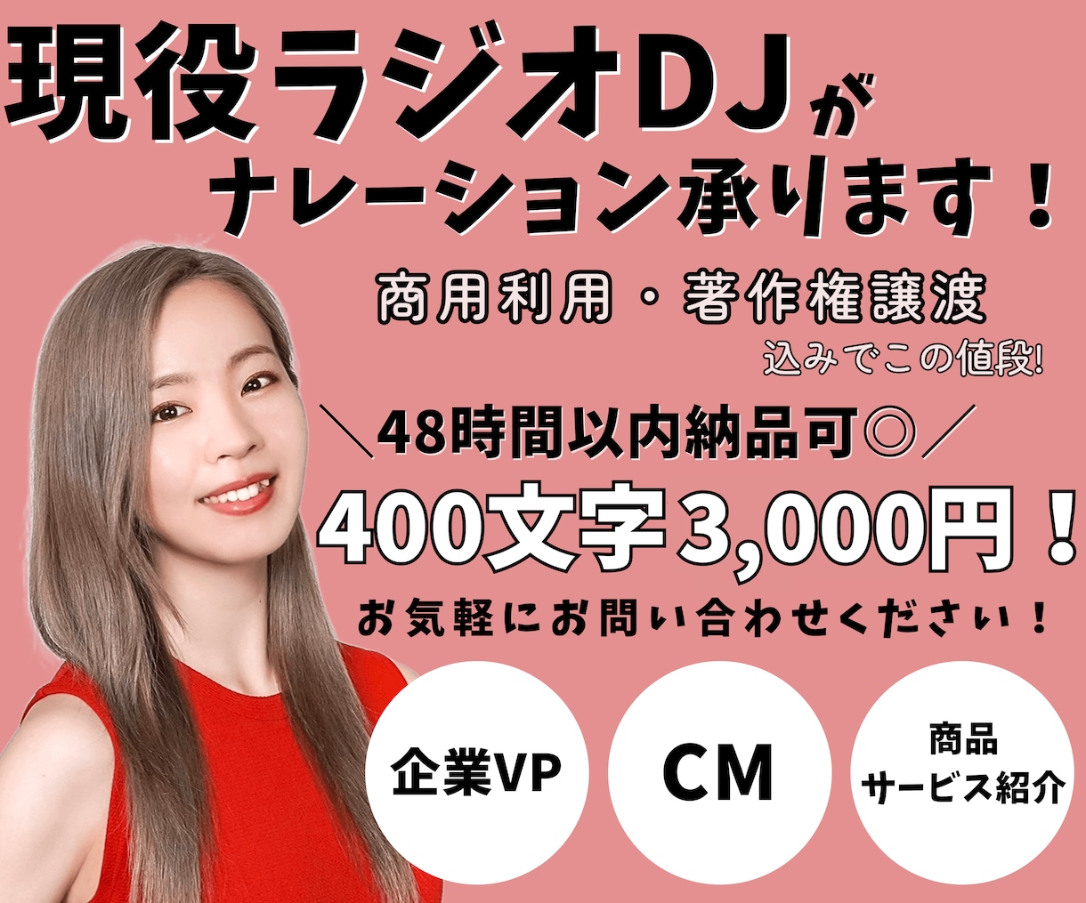 現役ラジオDJが女性ナレーション収録します 企業VP・CM・研修動画・YouTube対応 イメージ1