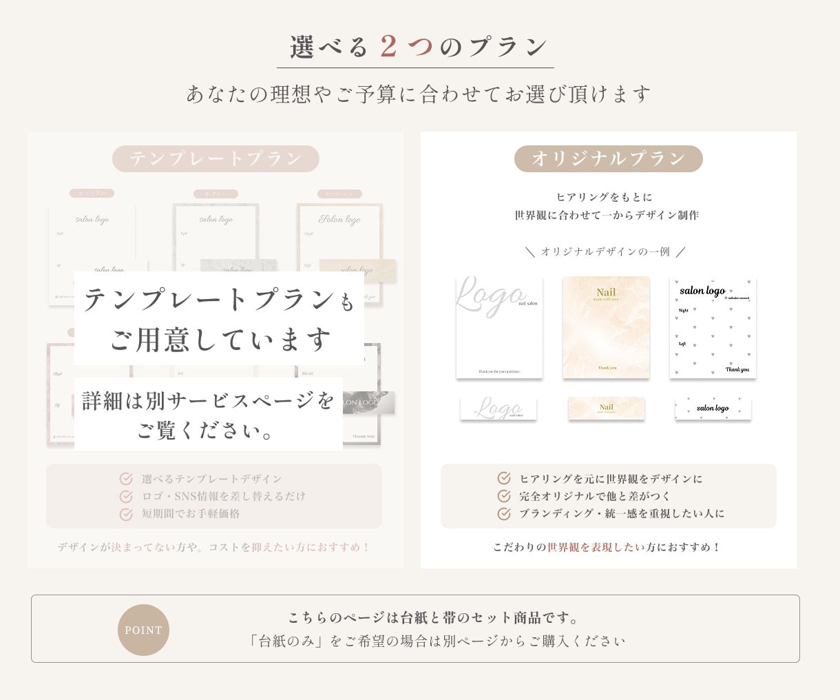 世界観が伝わるネイル台紙・帯を制作します あなたらしさが伝わる特別なデザインを。 イメージ3