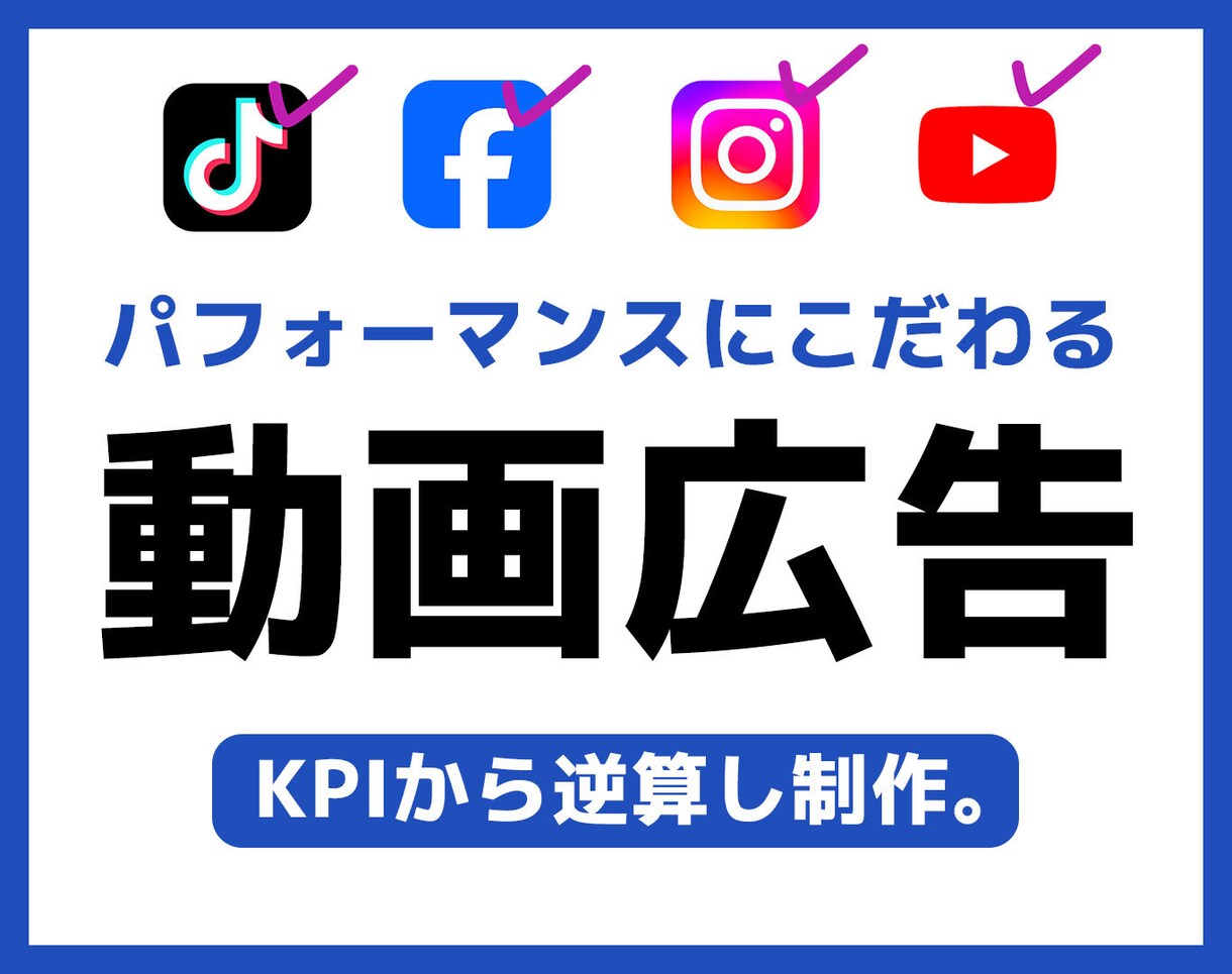 各種SNS・Google向け動画広告を編集します 【修正無制限！】広告成果 / KPIにこだわり動画広告を制作 イメージ1