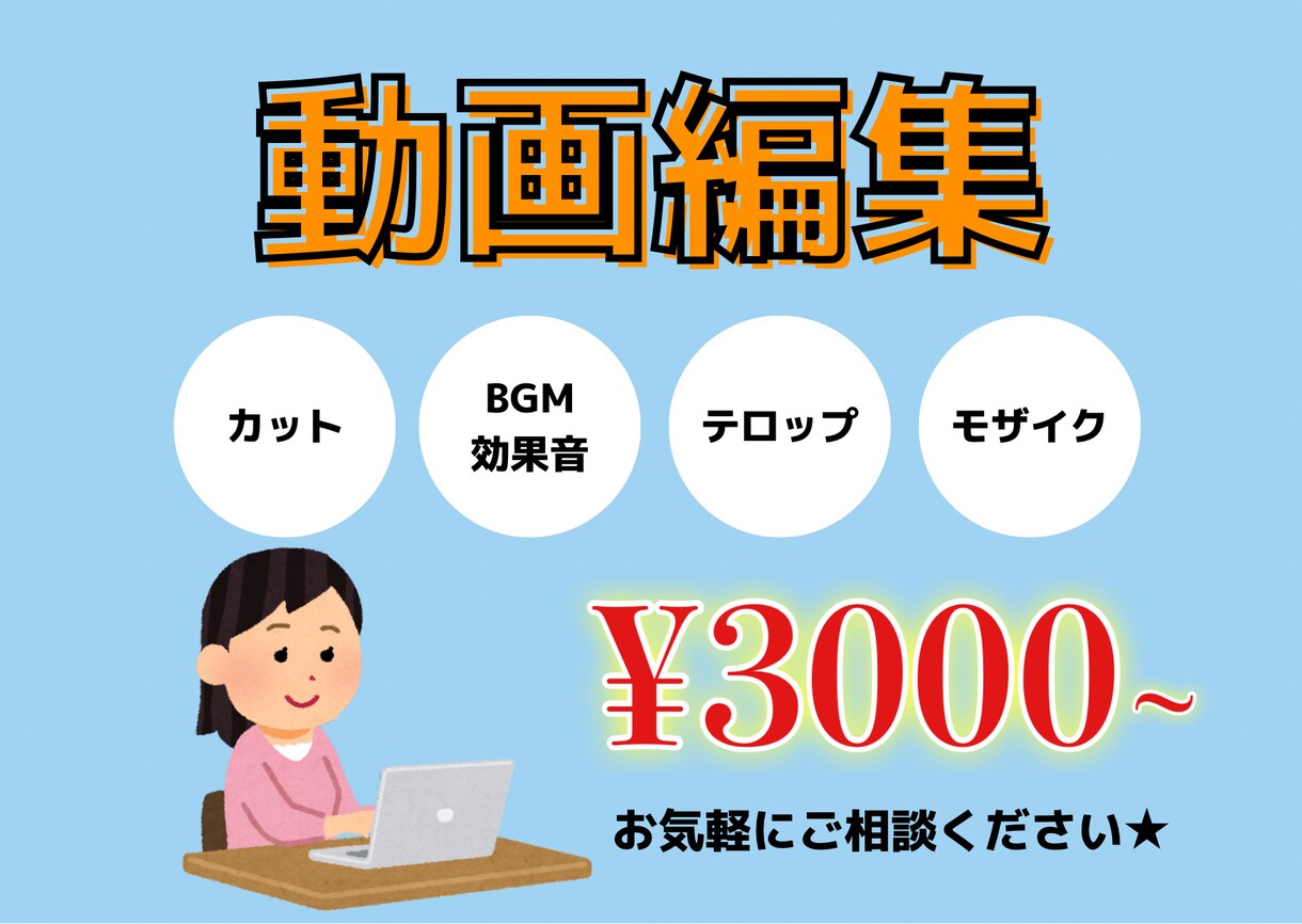 YouTube等の動画編集いたします YouTube/SNS/広告動画などお気軽にご相談ください！ イメージ1