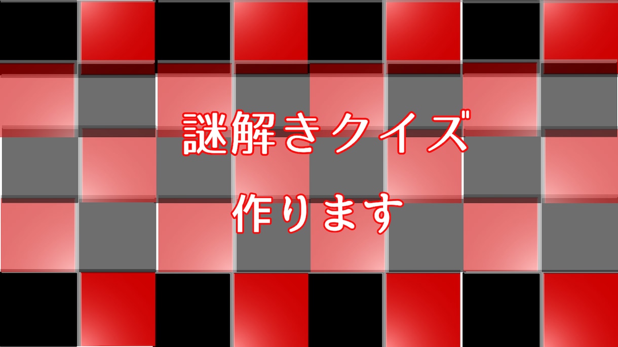要望に合う楽しいオリジナル謎解き問題作ります 誕生日やレクやイベントなど場面にあった謎解き作成します！ イメージ1
