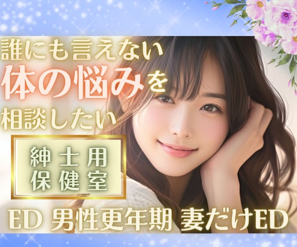 誰にも言えない男性の 体と心の悩みをうかがいます 男性更年期やEDの悩みを吐き出してスッキリしたい イメージ3