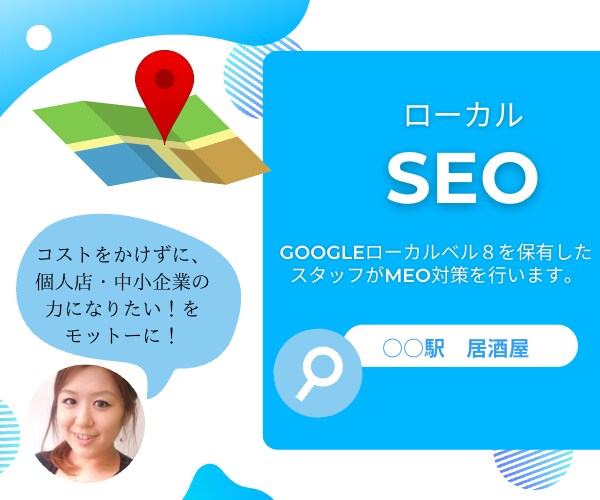 Googleレベル8保有者が口コミします MEO対策(Googleマップ)でお困りの方親身に対応します イメージ1