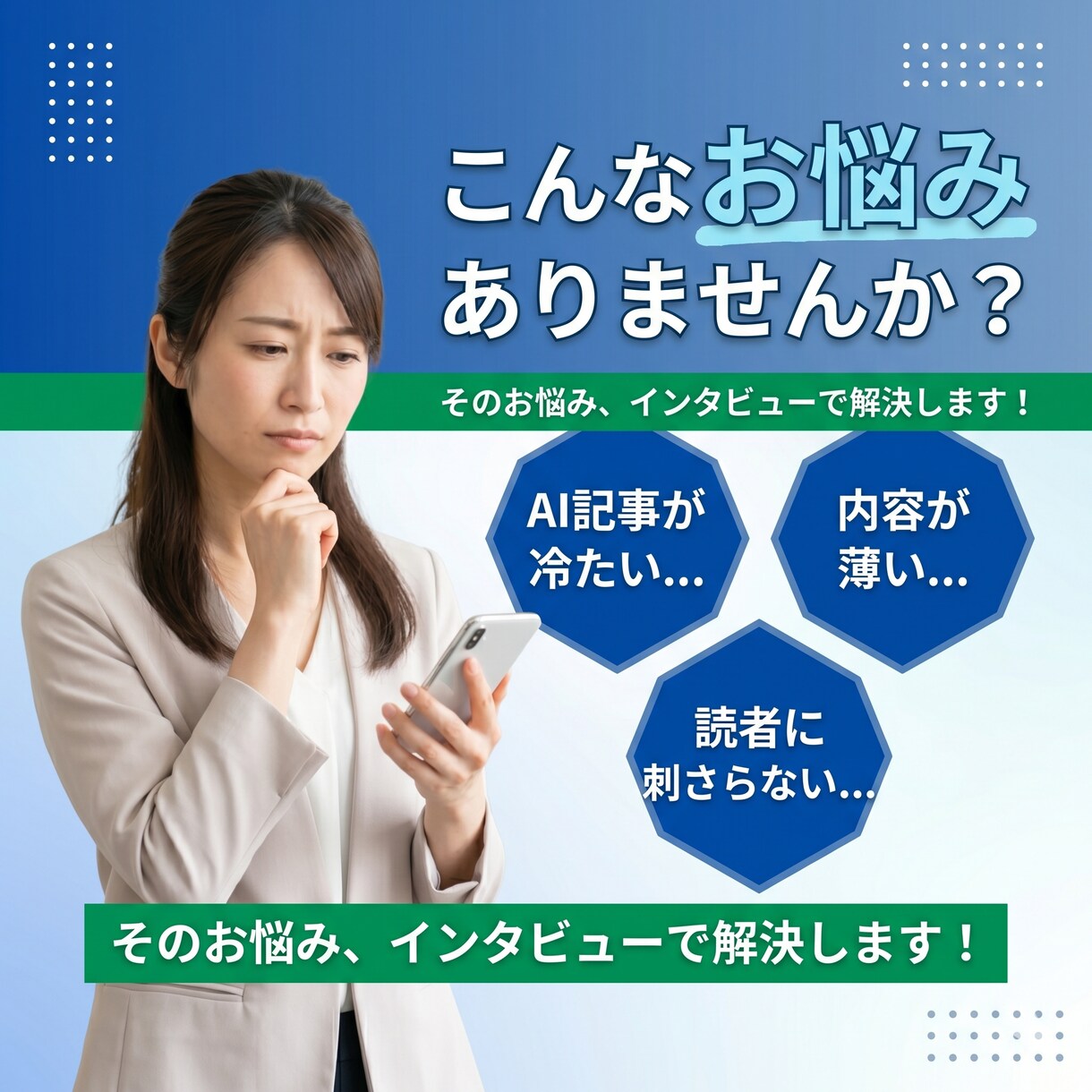 AI×一次情報：本質的なSEO記事2本作成します AI記事に「貴方の体験」を。1時間の取材でSEO記事2本作成 イメージ2