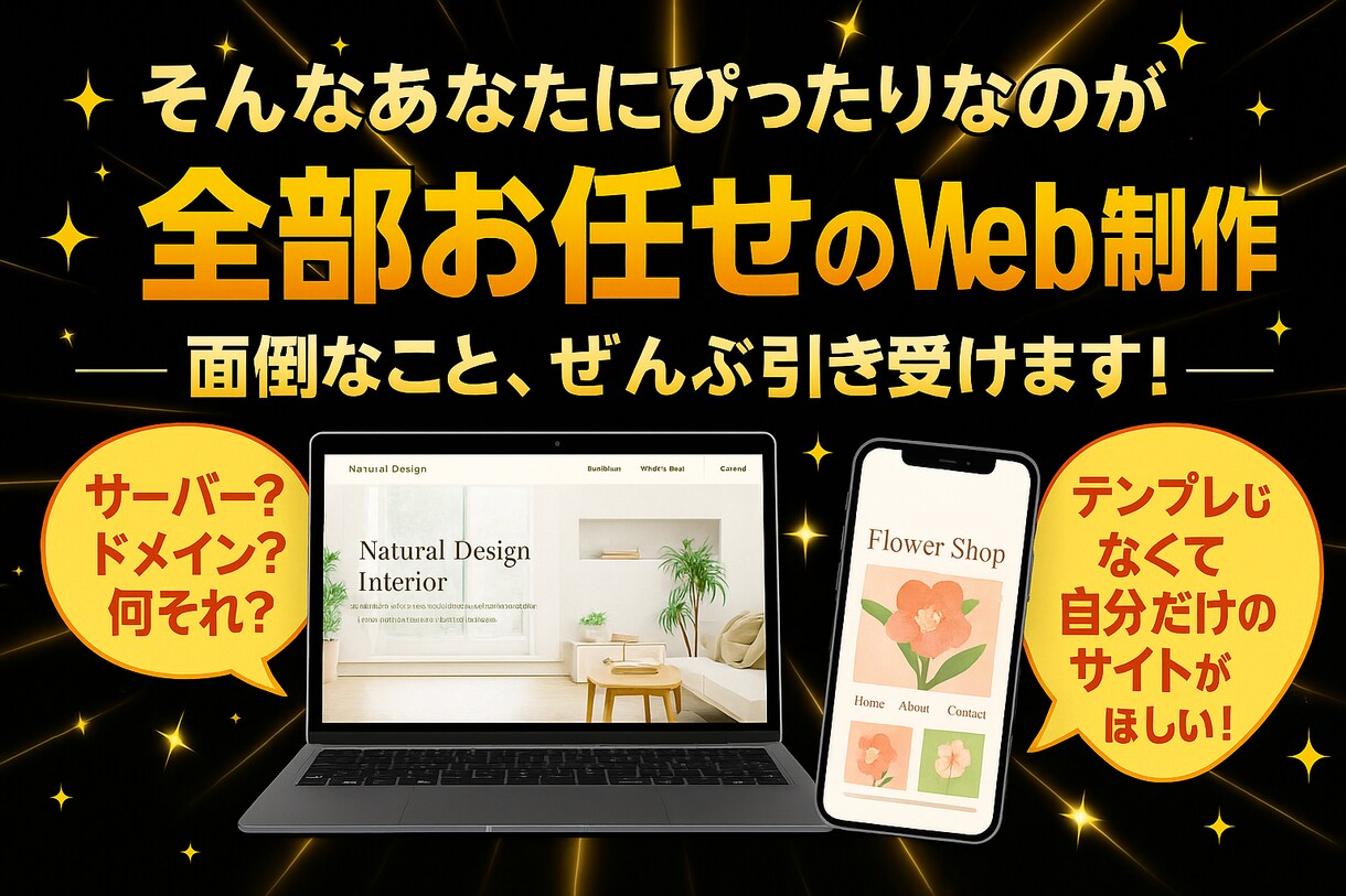 丸投げOK！格安で一式お任せ対応します パソコン苦手でも安心！全部任せてください！ イメージ7