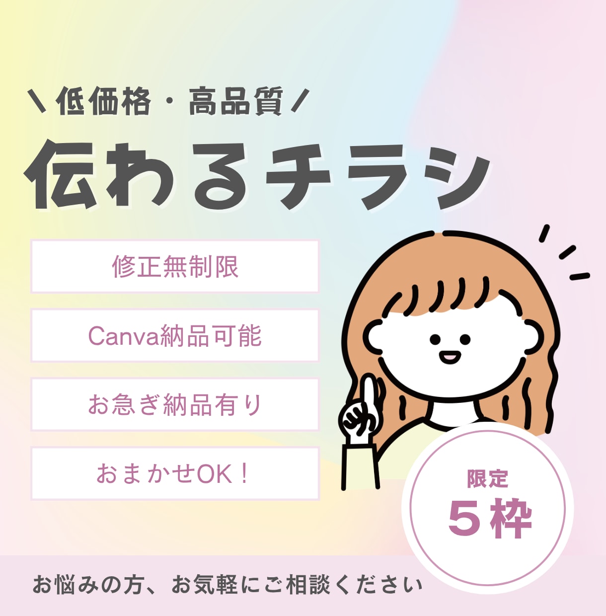 あなたの想いが伝わるチラシ制作いたします どんなデザインも作ります｜限定５枠特別価格◎ イメージ1