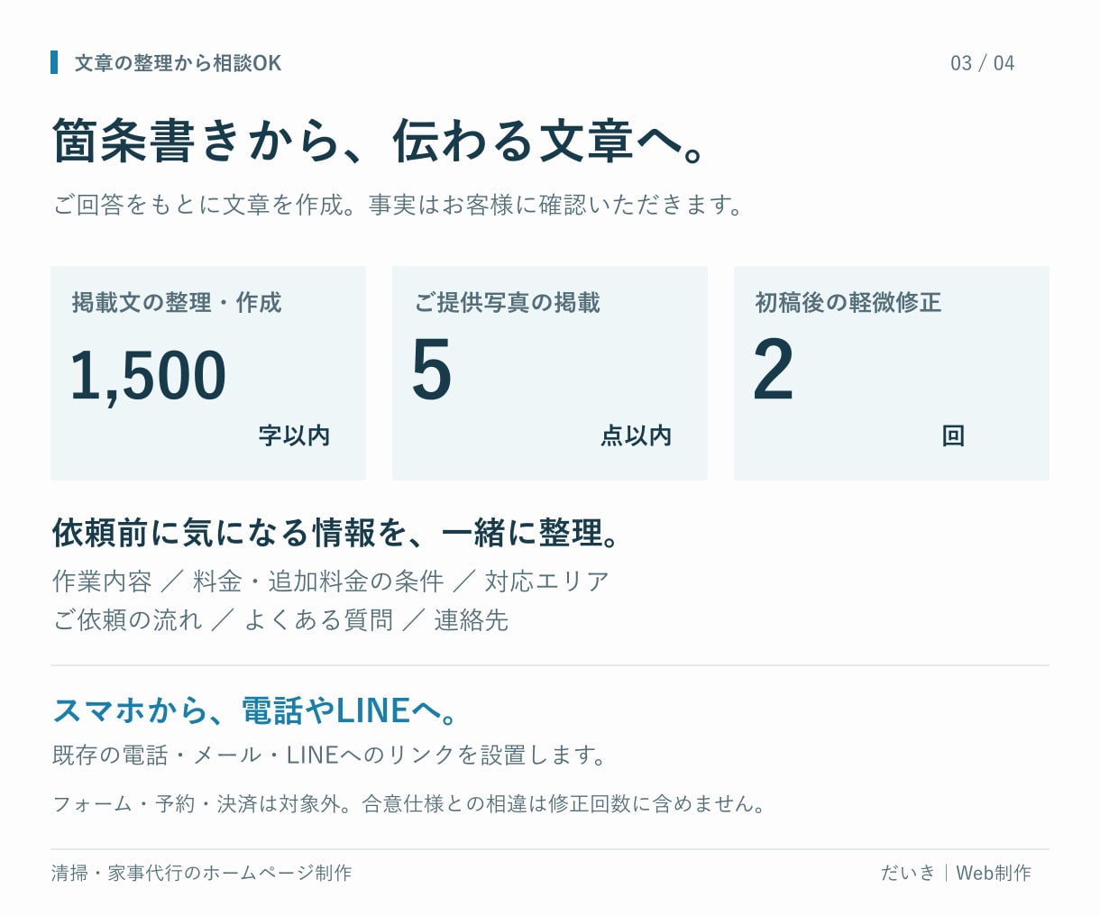 清掃業の安心感が伝わるHPを制作します 文章の整理から相談OK｜事業に合わせた1ページ イメージ3