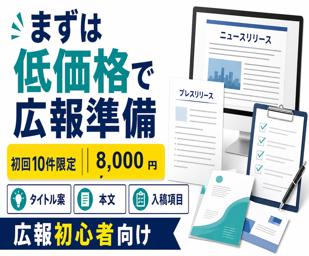 PR TIMES向けプレスリリースを作成します 広報初心者向けに入稿項目まで丸ごと整理 イメージ8