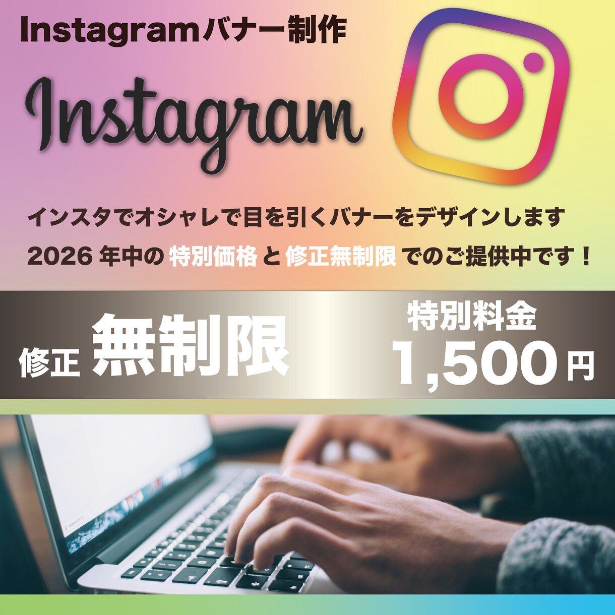 オシャレで目を引くバナーデザインを制作します 2026年中は1,500円の特別価格でご提供しております！ イメージ1