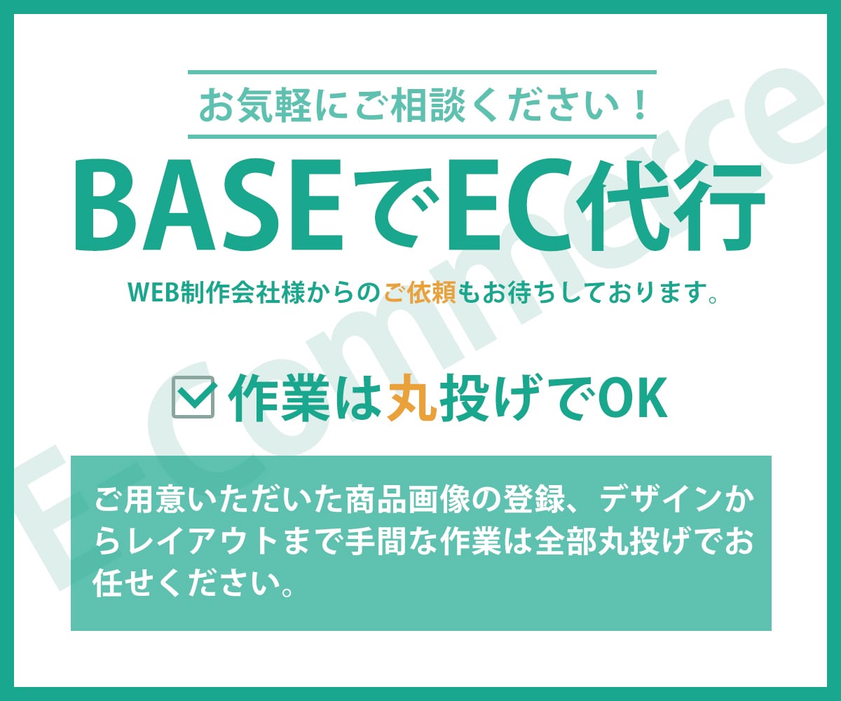 BASEでECサイトを制作します BASEでネットショップの出店をお手伝いします イメージ2