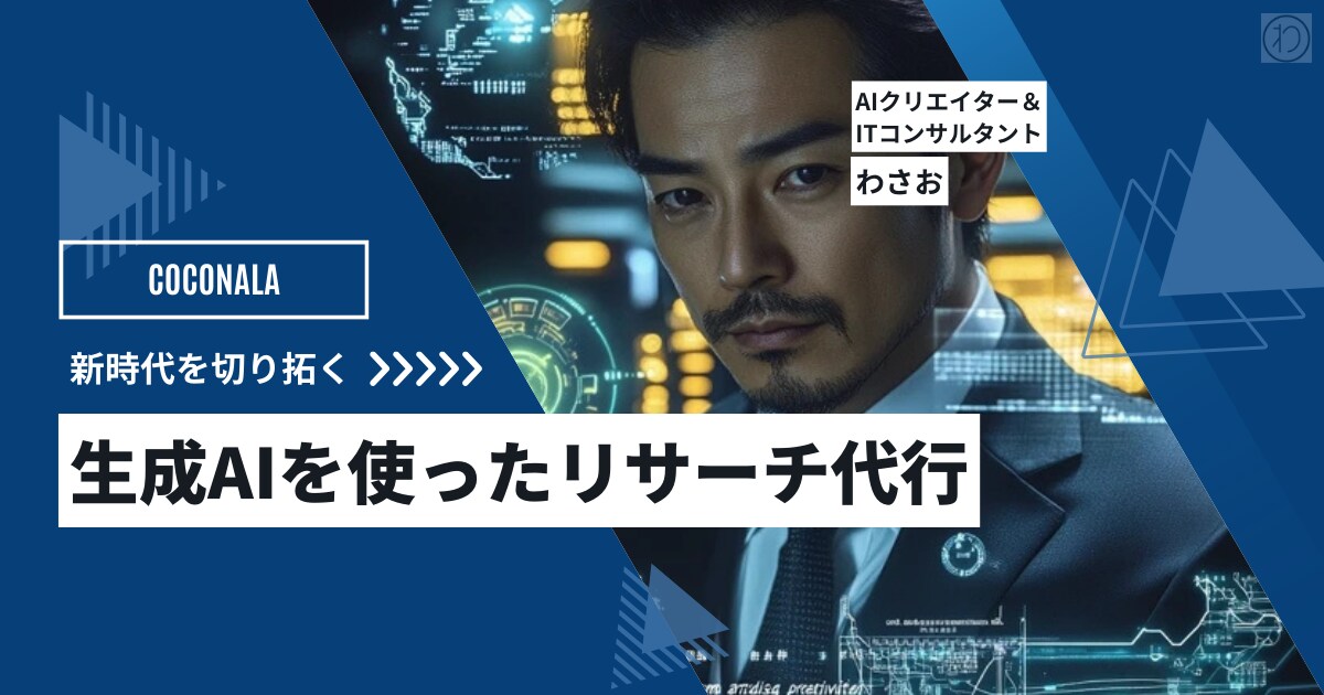 生成AIを3サービス使ってリサーチ代行します 1件100円でどんな質問にも回答します イメージ1