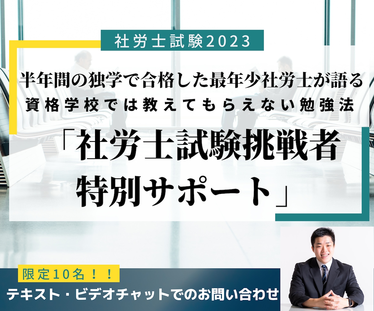 社労士試験に独学で合格した勉強法をお伝えします 半年の独学で合格した勉強法・参考書・スケジュールなどを伝授 イメージ1