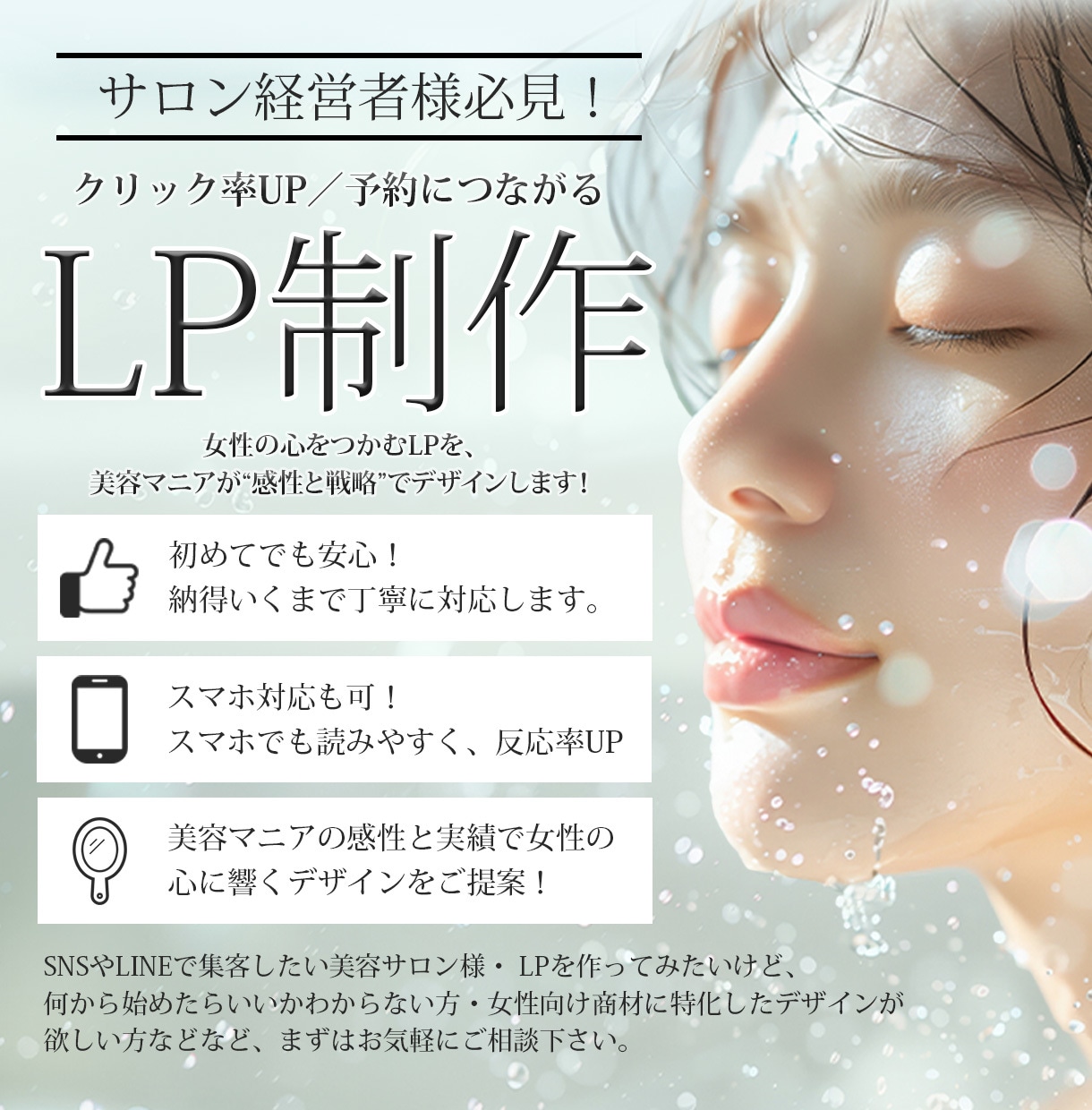 女性の心をつかむLPお作りします 美容マニアが“感性と戦略”でデザインをご提案します！ イメージ1