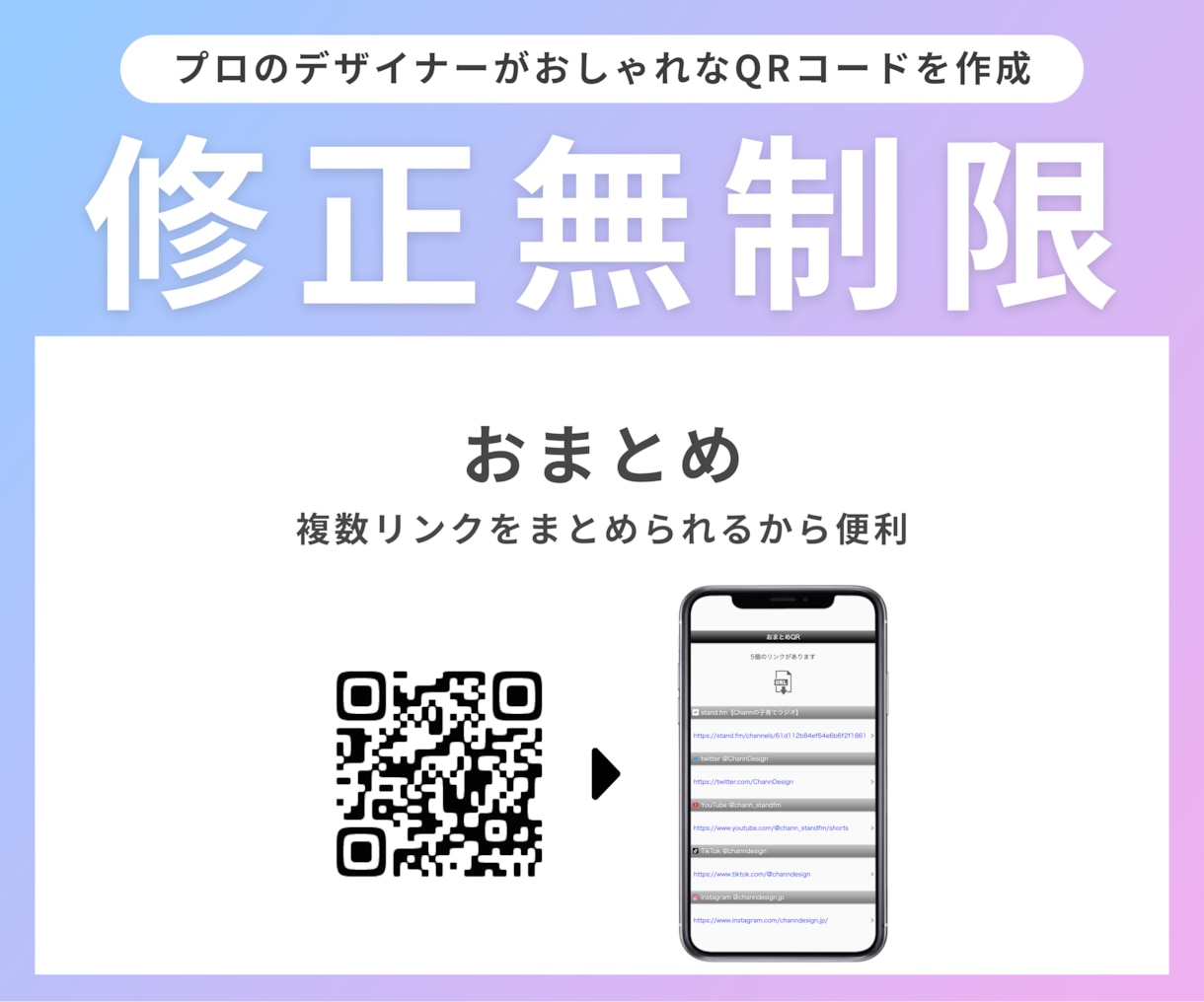 修正無制限！QRコード作成します 複数リンクまとめ、アイコン入り、カラーも指定可能！ イメージ6