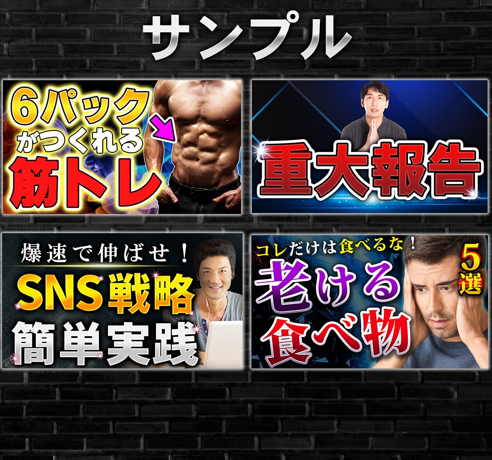 激安!!YouTube・動画サムネイル制作します 1280px×720pxの動画用サムネイルを作成します！ イメージ6