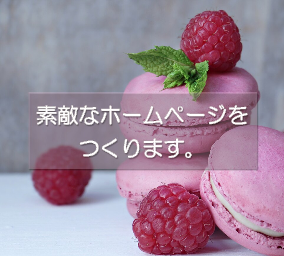短期間でホームページを作ります 最短3日間でホームページを作ります。 イメージ1