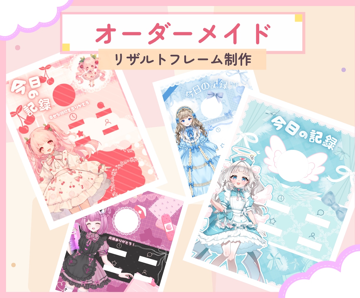 IRIAM【リザルトフレーム】を制作します ＼毎日の配信記録を、かわいくシェアしよう！／ イメージ1